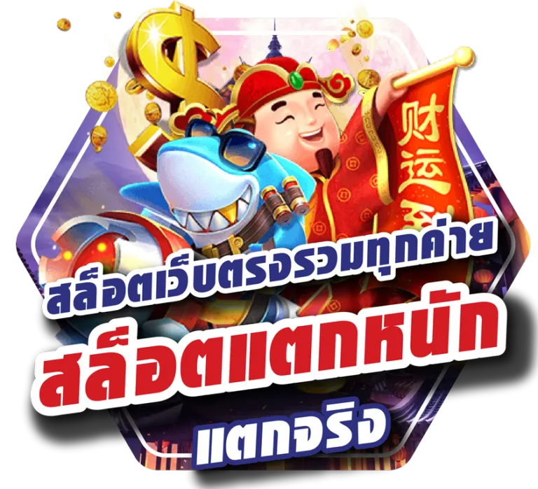 \u0e2a\u0e25\u0e47\u0e2d\u0e15\u0e40\u0e27\u0e47\u0e1a\u0e15\u0e23\u0e07\u0e41\u0e15\u0e01\u0e2b\u0e19\u0e31\u0e01 \u2013 \u0e2a\u0e25\u0e47\u0e2d\u0e15 \u0e40\u0e15\u0e34\u0e21 true wallet \u0e02\u0e31\u0e49\u0e19\u0e15\u0e48\u0e33 1 \u0e1a\u0e32\u0e17 \u0e25\u0e07\u0e17\u0e38\u0e19\u0e19\u0e49\u0e2d\u0e22 \u0e01\u0e33\u0e44\u0e23\u0e40\u0e22\u0e2d\u0e30